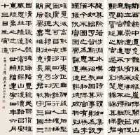 何绍基 戊辰（1868） 隶书节临西狭颂（四件） 屏轴